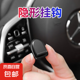 【京东物流】汽车内饰小挂钩车上前排挂勾车载装饰车用隐形挂钩 2个（专享）