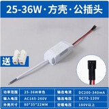 锐姿LED驱动电源 恒流led灯变压器 drive镇流器单色双色无极镇流器 公插 (25-36)W