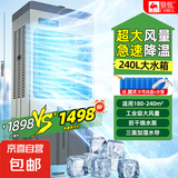 骆驼电风扇家用商用冷风扇空调扇大型工业冷风机加水制冷电扇水冷空调扇家用工厂商用冷风扇 1.7米【适合200平方】金属机身/240L水箱