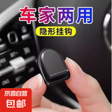 【京东物流】汽车内饰小挂钩车上前排挂勾车载装饰车用隐形挂钩 12个