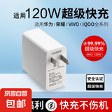 120W超级闪充适用华为 Nova8/9/10/11/12Pro充电器10A华为 mate40/50160充电头P30/50/60/70充电器 【120W超级闪充充电器】