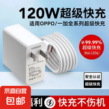 120W超级闪充适用OPPOReno12/11/10/9/8Pr充电器oppoFindX567闪充头A1pro 充电头10A闪充type-c线 【套装】OPPO120w充电器+1.5米超级快充线