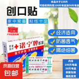 应季救援急救包酒精碘伏棉签诺宁牌防水创口贴透气护理小伤口贴 20片装（拆零）
