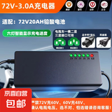 电动车铅酸60V-20AH48V72V充电器厂家自断电智能快充三轮车电池T型品字头通用 72V20AH铅酸T型品字头