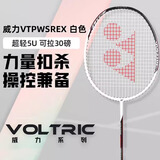 YONEX尤尼克斯羽毛球拍全碳素超轻高磅VTPWSREX白含手胶 已穿线25磅 5U