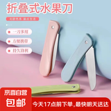 户外野餐刀不锈钢折叠水果刀便携式瓜果削皮刀去皮小刀 多用途折叠刀【随机色3把】