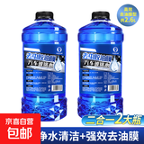 玻璃水强力去污去油膜玻璃清洁养护冬季便携强力去污除虫胶雨刮液 【化型去虫胶+升级去污】2大桶 0度 南方四季专用