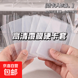 b8硬卡套卡膜咕卡卡套覆膜卡套专辑照片保护套咕咔贴纸套装双面透明加厚学生硬胶套横版防水 硬卡套/竖款覆膜20张 无规格