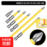 十字防滑批头强磁圈电动螺丝刀六角套装高硬度披转批头手电钻木工 25+50+65+70+90+150mm+手套盒子