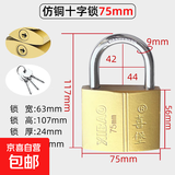 十字挂锁柜子小锁头锁具抽屉锁家用锁子防撬门锁锁门宿舍防盗锁 十字锁芯75mm配3钥匙