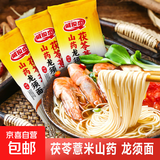 薏米茯苓山药龙须面儿童宝宝早餐面条超细面手工面条祛湿粗粮素食 茯苓薏米山药龙须面200g*1包