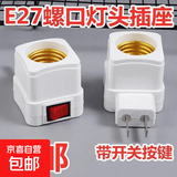 户外照明新款灯座可移动灯座带开关灯头E27螺口灯座烟斗灯头 四方形按钮灯座【2个装】