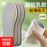 2双装 超薄乳胶鞋垫男吸汗防臭透气夏季鞋垫女超软防痛光脚防滑 2双装-灰白色 4142码