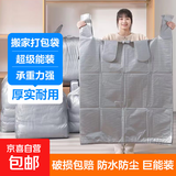 京东物流 收纳袋搬家袋打包神器棉被衣服大容量手提塑料袋 5个装【加厚】55*80