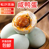 整箱咸鸭蛋正宗流油初生蛋40g/枚比鸡蛋小新鲜即食生鲜超市批发 40g/枚流油咸鸭蛋 20枚