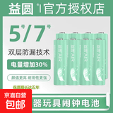 益圆7号电池碳性电池环保无铅汞适用遥控器/耳温枪/体脂秤/玩具/无线鼠标/挂钟等 7号2粒