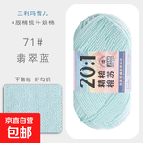 三利玛雪儿4股精梳棉牛奶毛线团手工编织diy钩针围巾材料宝宝毛衣 71翡翠蓝