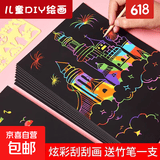 刮画纸炫彩a4刮刮画沙画纸学生儿童彩色8k4开单色刮蜡画美术涂鸦沙画刮画纸套装 【32K】10张（送刮画笔）