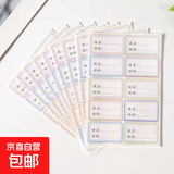 幼儿园名字贴姓名贴小学生宝宝入园准备用品儿童水杯贴纸 名字贴5张【50小贴】