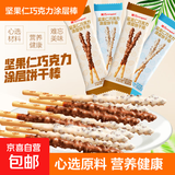 坚果仁巧克力涂层饼干棒七夕礼物儿童小吃营养办公室酥脆涂层饼干 混合味17.5g*6包