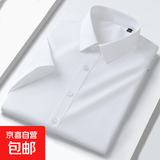 【免烫抗皱】白衬衫男士顺滑工装免烫休闲正装短袖冰丝职业寸衣 白色 【短袖款】 40 【建议130斤-150斤】