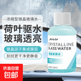 玻璃水浓缩型镀晶玻璃水汽车雨刮水车用疏水防雨除虫胶除油膜 镀晶玻璃水（蓝） 0度