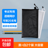 开学文具学习套装书皮多款网纱笔袋学习套装透明收纳袋考试专用居家小物品收纳文具袋铅笔盒 【黑色+白色】2个
