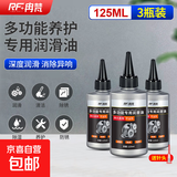 自行车链条润滑油汽车美容清洗剂山地配件链条油机械多功能润滑剂 多功能专用润滑油125ML/3瓶装