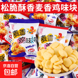 【热卖中】麦香鸡味块非油炸膨胀薯片零食大礼包麦香鸡块 麦香鸡味块原味 5包*【尝鲜装】