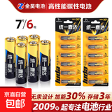 5号电池7号电池无汞环保电池家用燃气灶儿童玩具遥控器电工电料 黑色碳性 7号6粒装