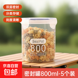 野餐用品密封罐储存塑料盒五谷杂粮储物收纳罐厨房专用食品收纳盒 中号800ml【5个装】