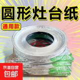 燃气灶锡纸防油垫煤气灶防油贴纸灶台锡纸保护垫圈铝箔炉灶垫除螨 圆形【防油+耐脏+耐高温】 特厚升级【20张】安全环保丨耐用
