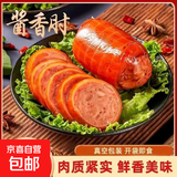 山东酱肘子卷肘真空包装熟食肘子肘花即食卤味纯肉卷肘子下酒菜 【尝鲜】酱香肘220g*1袋