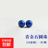 青金石散珠老矿料圆珠子帝王青隔珠手串手链diy配珠 直径约8mm/2颗【圣蓝级】