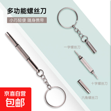 眼镜螺丝刀多功能便携式修理工具 三合一小工具组合 迷你小螺丝刀 多功能螺丝刀【1支装】