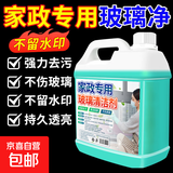 玻璃清洁剂家庭清洁玻璃清洗剂玻璃水擦玻璃清洁剂浴室 【升级款】玻璃清洁剂5斤