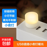 小夜灯USB插电夜灯 床头灯自动感应发光小夜灯光敏感应婴儿喂奶灯起夜灯USB直插小夜灯 USB直插小夜灯暖光*1（活动专属）