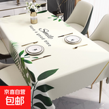 定制北欧台面餐桌布氛围桌布防油免洗轻奢感台布长方形茶几垫桌布 绿草微笑 140*200cm