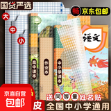 【可拍多单】书皮自粘书皮保护套磨砂透明2025新款小学一二年级小学生语文课本书本保护套书膜书壳 10张小号25K(多拍囤货)