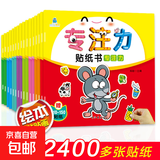 【全套32册】安静书专注力训练贴纸书0-3 3-6岁宝宝潜能开发智力启蒙认知训练手工贴画书逻辑思维训练粘贴画 【专注力贴纸书】随机一册