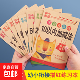 口算天天练幼小衔接10 20以内加减法练习册全套每日一练口算题卡幼儿园 【发4本】描红大全 学前天天练