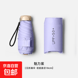 宝叶扁六折小清新女生小巧便携钛金防晒遮阳防紫外线晴雨两用太阳 【五折扁伞-黑胶防晒】-魅力紫