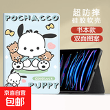 适用ipad789保护套10.2英寸10.9平板帕恰狗24air456迷你5苹果9代卡通2021mini6新款五六代壳7.9pro 书本款小熊帕恰狗 iPad Mini4/5(7.9英寸)