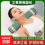 艾草枕头颈椎枕成人睡觉专用颈椎病专用圆枕头艾灸枕头护颈椎枕头 【活动专享】艾草糖果枕（非加热颜色随机）
