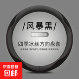 轻奢汽车方向盘套通用型男女四季通用冰丝透气吸汗防滑夏季车把套 【圆形通用】风暴黑-超A冰丝