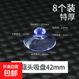 吸盘固定器透明玻璃瓷砖墙壁强力挂钩汽车载广告牌支架孔 吸盘蘑菇头42mm特厚-（8个装） 热卖爆品