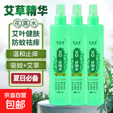 【全网爆款】艾草薄荷花露水清香型清凉喷雾提神户外留香多种植物 舒缓止痒【艾草3瓶】超划算