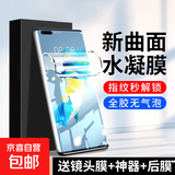 适用华为mate40pro手机膜pura70/p60p50p40钢化膜mate60por50水凝p70ultra曲屏30nova12防窥11 进口水凝膜【超清透明-全胶贴合】1片-送神器 华为 Mat