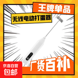 京严智造打蛋器烘焙电动奶油打发器家用打蛋机手持无线搅拌器打奶油机搅拌机小型起泡器咖啡奶油机 白色升级款【三挡调速+无线便携+强劲电机】打奶泡器