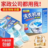 亮洁诗洗衣机槽清洁泡腾块15g*12波轮滚筒洗衣机内胆清洁剂清洗剂除垢剂 3块试用装